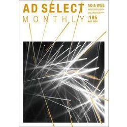 AD SELECT MONTHLY VOL.185 [単行本]