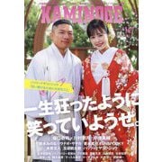 KAMINOGE〈147〉一生狂っていようぜ。堀口恭司&川村那月 [単行本]