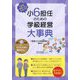 小6担任のための学級経営大事典―1年間まるっとおまかせ! [単行本]