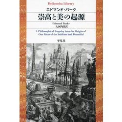 崇高と美の起源(平凡社ライブラリー) [全集叢書]