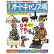 首都圏から行くオートキャンプ場ガイド２０２４(ブルーガイド情報版) [ムックその他]
