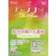 ザ・フナイ　vol.200 [単行本]