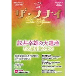 ザ・フナイ　vol.200 [単行本]