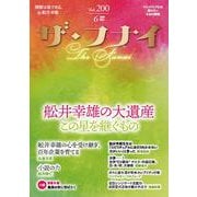 ザ・フナイ　vol.200 [単行本]
