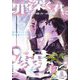 罪深く、君に溺れる 社長と秘書の再会愛(オパール文庫) [文庫]