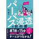 パーパス浸透の教科書―社長の講話じゃ伝わらない [単行本]