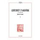 近現代熱帯アジアの経済発展―人口・環境・資源(MINERVA人文・社会科学叢書) [全集叢書]
