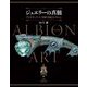 ジュエリーの真髄―アルビオンアート至高の名品コレクション [単行本]