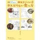 60代、ひとり暮らし。瀬尾幸子さんのがんばらない食べ方 [単行本]