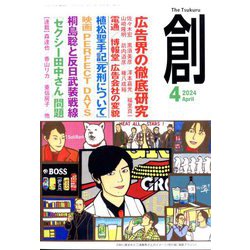 創 (つくる) 2024年 04月号 [雑誌]