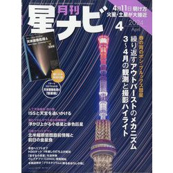 月刊 星ナビ 2024年 04月号 [雑誌]