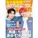 サンデー毎日 2024年 3/17号 [雑誌]
