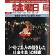 週刊 金曜日 2024年 3/22号 [雑誌]