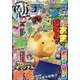 増刊週刊少年ジャンプ 勉タメジャンプ 2024 vol.1 2024年 5/1号 [雑誌]