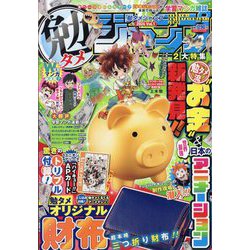 増刊週刊少年ジャンプ 勉タメジャンプ 2024 vol.1 2024年 5/1号 [雑誌]