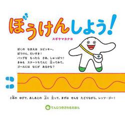 てんじつきさわるえほん　ぼうけんしよう！(さわるえほん) [絵本]