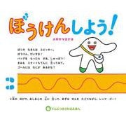 てんじつきさわるえほん　ぼうけんしよう！(さわるえほん) [絵本]