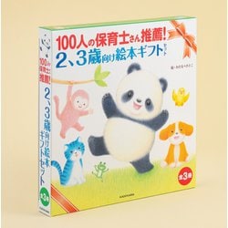 ヨドバシ.com - 100人の保育士さん推薦! 2、3歳向け絵本 ヨドバシ.com - 100人の保育士さん推薦! 2、3歳向け絵本