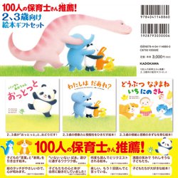 ヨドバシ.com - 100人の保育士さん推薦! 2、3歳向け絵本 ヨドバシ.com - 100人の保育士さん推薦! 2、3歳向け絵本