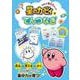 むすんで集中力アップ！　星のカービィのてんつなぎ [単行本]