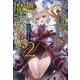 「お前を追放する」追放されたのは俺ではなく無口な魔法少女でした〈2〉(一迅社ノベルス) [新書]