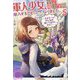 軍人少女、皇立魔法学園に潜入することになりました。〈5〉―乙女ゲーム?そんなの聞いてませんけど?(一迅社ノベルス) [新書]