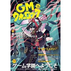 GMウォーロック VOL.13 [単行本]