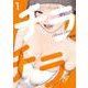 チラチラ<１>(ビッグ コミックス) [コミック]