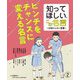 知ってほしい、この名言〈2〉ピンチをチャンスに変える名言―大切にしたい言葉 [全集叢書]