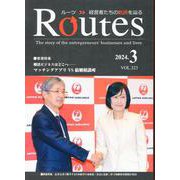 ROUTES 2024年3月号 [全集叢書]