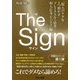 The Sign 収入のケタを1つ増やすブレイクスルー思考 収入"仕事・ビジネス"編 [単行本]