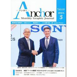 ANCHOR 2024年3月号 [全集叢書]