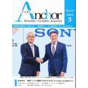 ANCHOR 2024年3月号 [全集叢書]