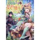 聖女さまは取り替え子 [単行本]