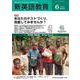 新英語教育2024年6月号<658号> [単行本]