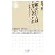 「頭がいい」とはどういうことか―脳科学から考える(ちくま新書) [新書]