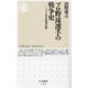 プロ野球選手の戦争史―122名の戦場記録(ちくま新書) [新書]