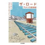 ザ・ロード―アメリカ放浪記(ちくま文庫) [文庫]