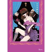 Mistress Alice―古川沙織画集(TH ART SERIES) [単行本]