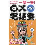 ヨドバシ.com - 佐藤孝の宅建学院 通販【全品無料配達】