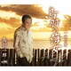 鳥羽一郎／鳥羽の海女