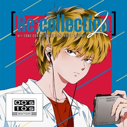 [Re:collection] HIT SONG cover series feat.voice actors 2 ～00's-10's EDITION～