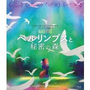 ペルリンプスと秘密の森