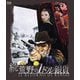 続・荒野の1ドル銀貨 [Blu-ray Disc]