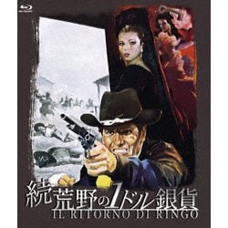 続・荒野の1ドル銀貨 [Blu-ray Disc]