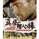 真昼の用心棒 [Blu-ray Disc]