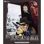 続・荒野の1ドル銀貨 HDマスター版 blu-ray&DVD BOX