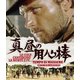 真昼の用心棒 HDマスター版 blu-ray&DVD BOX [Blu-ray Disc]