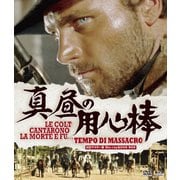 真昼の用心棒 HDマスター版 blu-ray&DVD BOX
