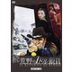 続・荒野の1ドル銀貨 HDマスター版 [DVD]